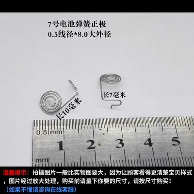 50шт 7-й пружинный положительный провод диаметром 0,5 мм, большой внешний диаметр 8 мм