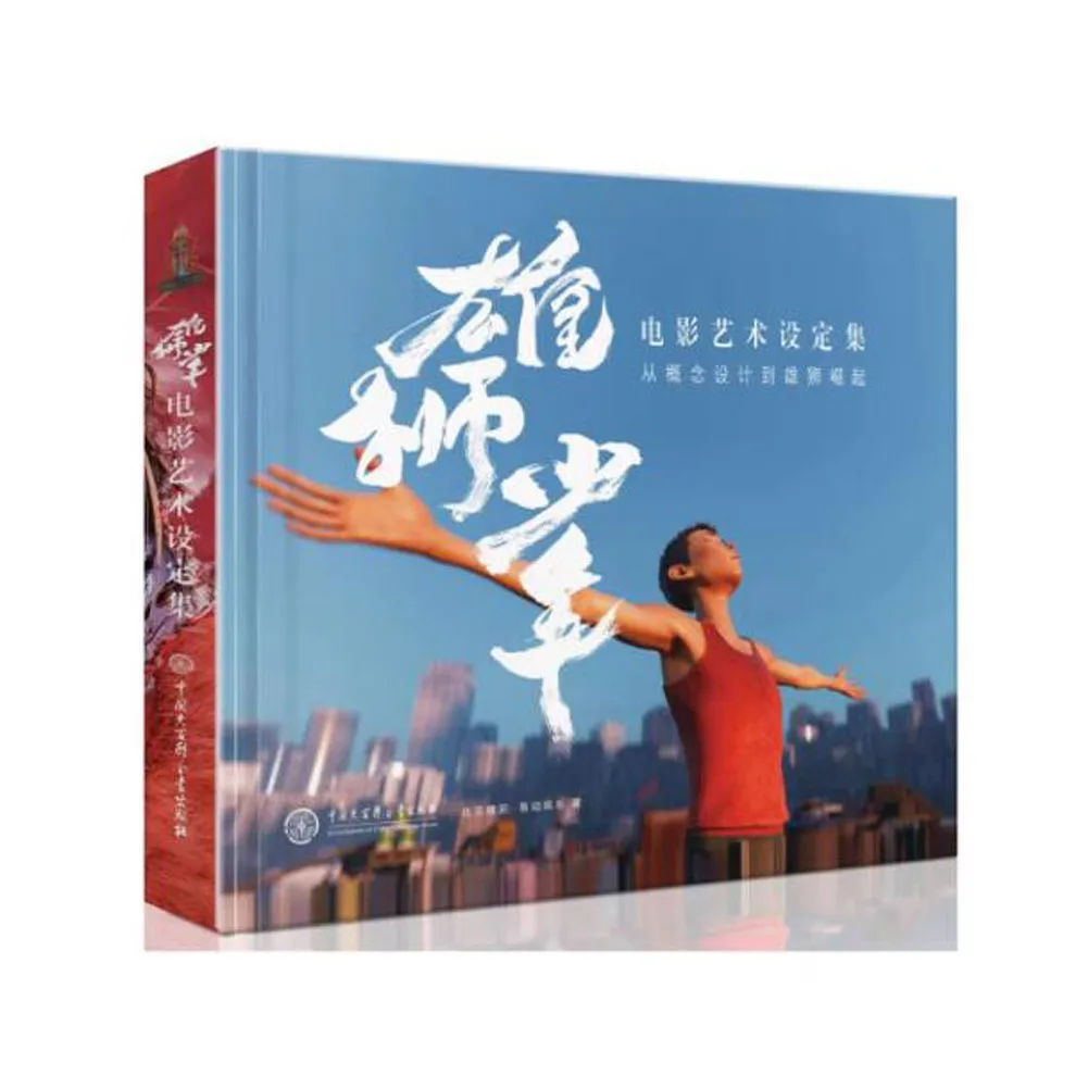 1 Книга на китайском языке-версия от concept design до Lion Rise Lion Ultraman Junior Film Art Seting Book & Picture Album