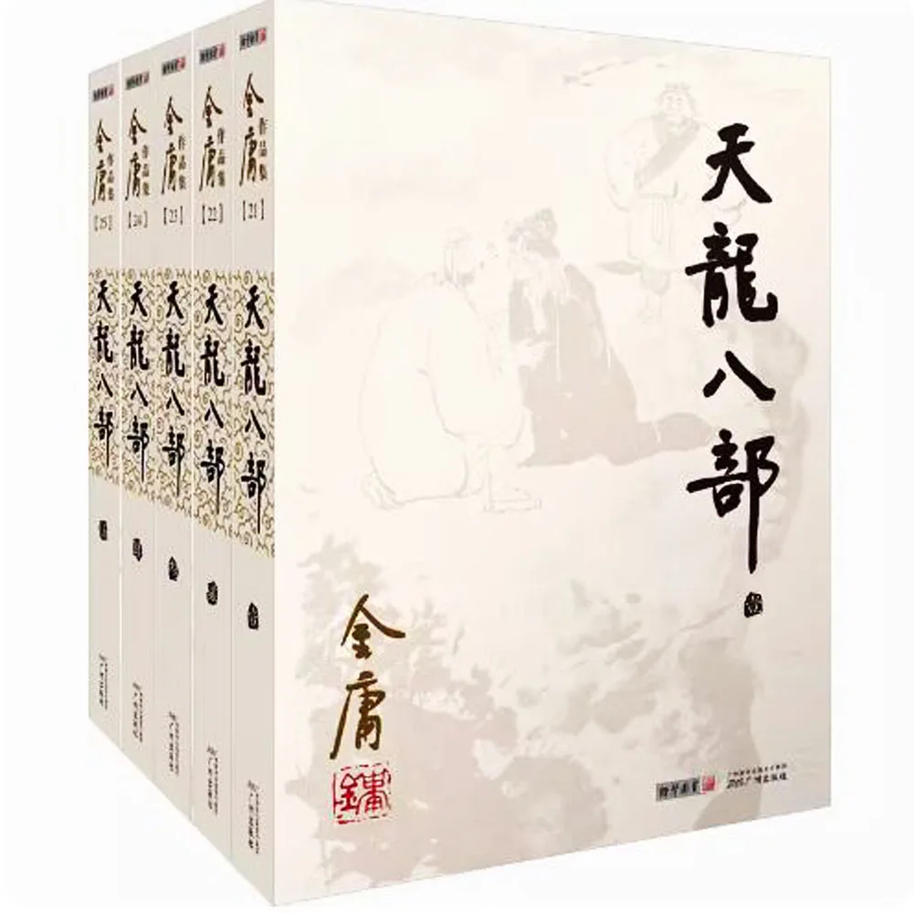 5 Книг / комплект Полная версия на китайском языке - Сборник Рассказов о боевых искусствах 