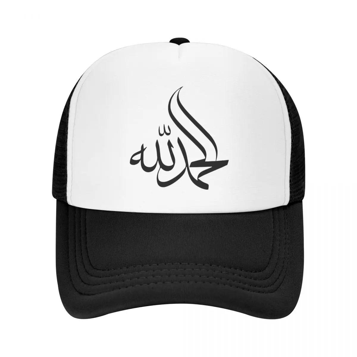 Мода Исламская Каллиграфия Арабский Альхамдулиллах Хвала Аллаху Мусульманская бейсболка Дышащая Шляпа Дальнобойщика Спортивные Бейсболки Snapback